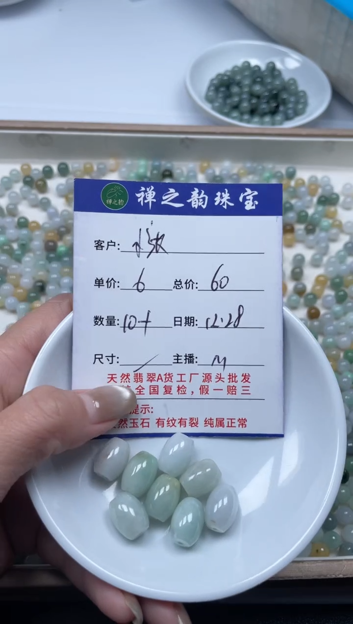 散珠翡翠小****?Q18+mm10+颗多样性发自选