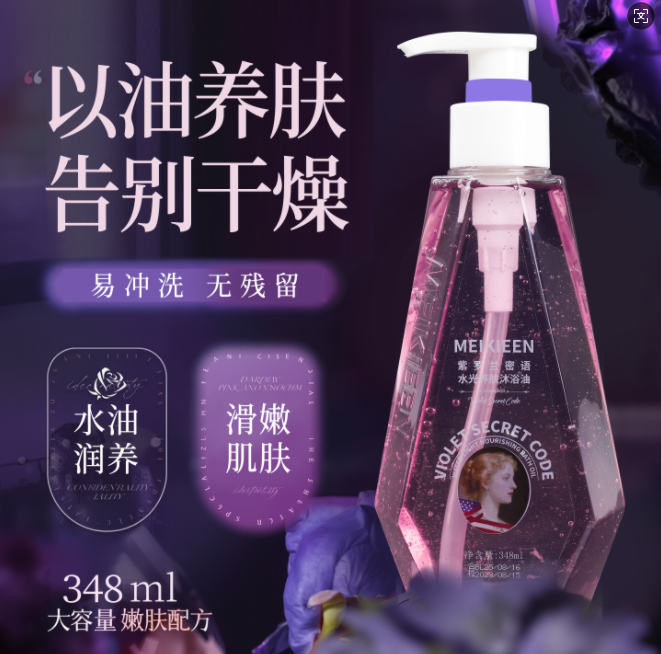 紫罗兰沐浴油    M