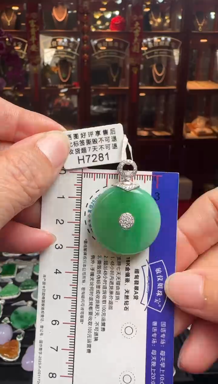 【闪购商品】翡翠颈饰18K金镶嵌H7281绿平安扣