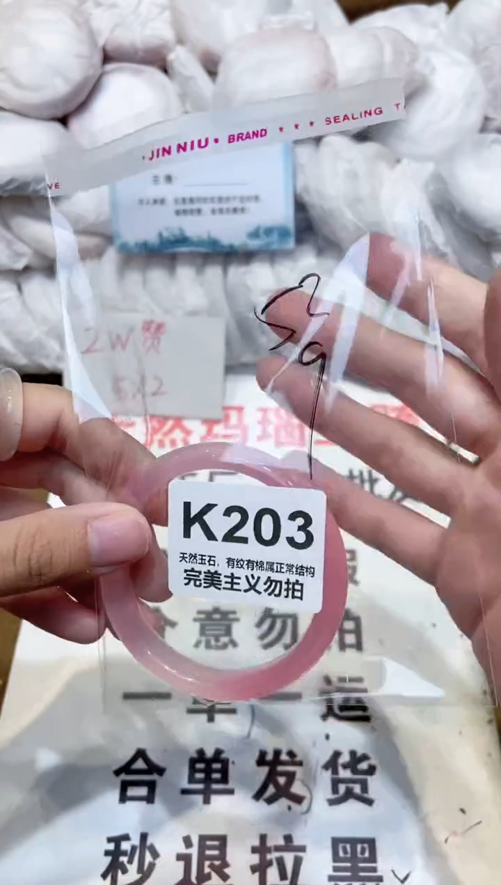 手镯玛瑙/玉髓未镶嵌52