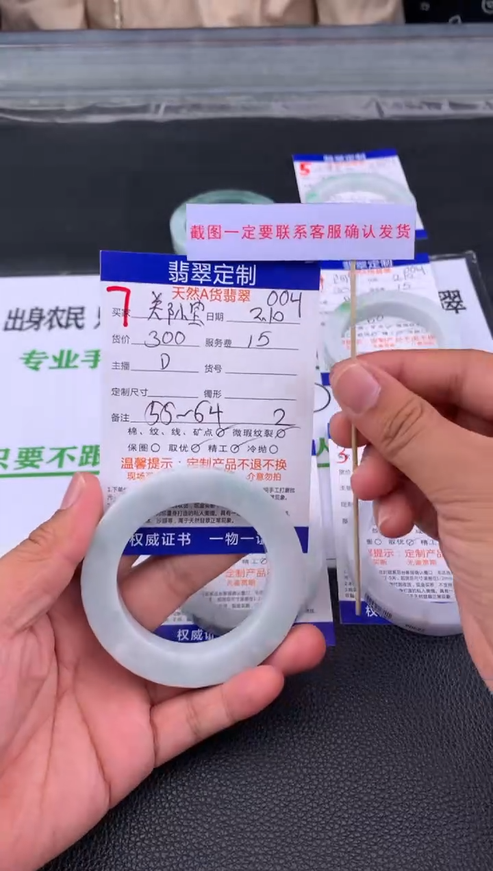 【闪购商品】定制翡翠未镶嵌7#手镯定制链接