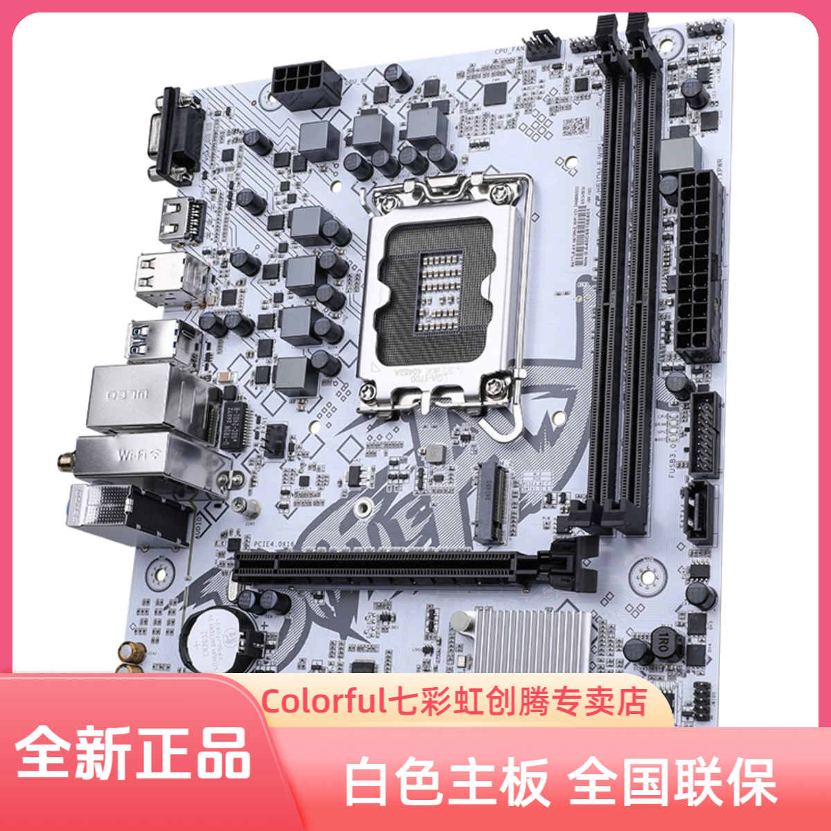 七彩虹H610M-E WiFi6 DDR4主板支持12/13/14代CPU台式