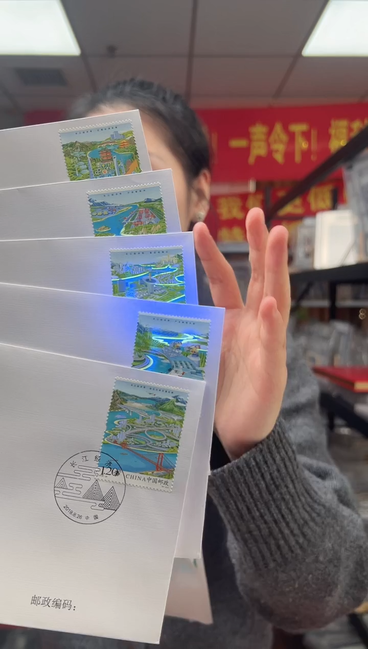 长江经济带 首日封 邮票 RCGS评级