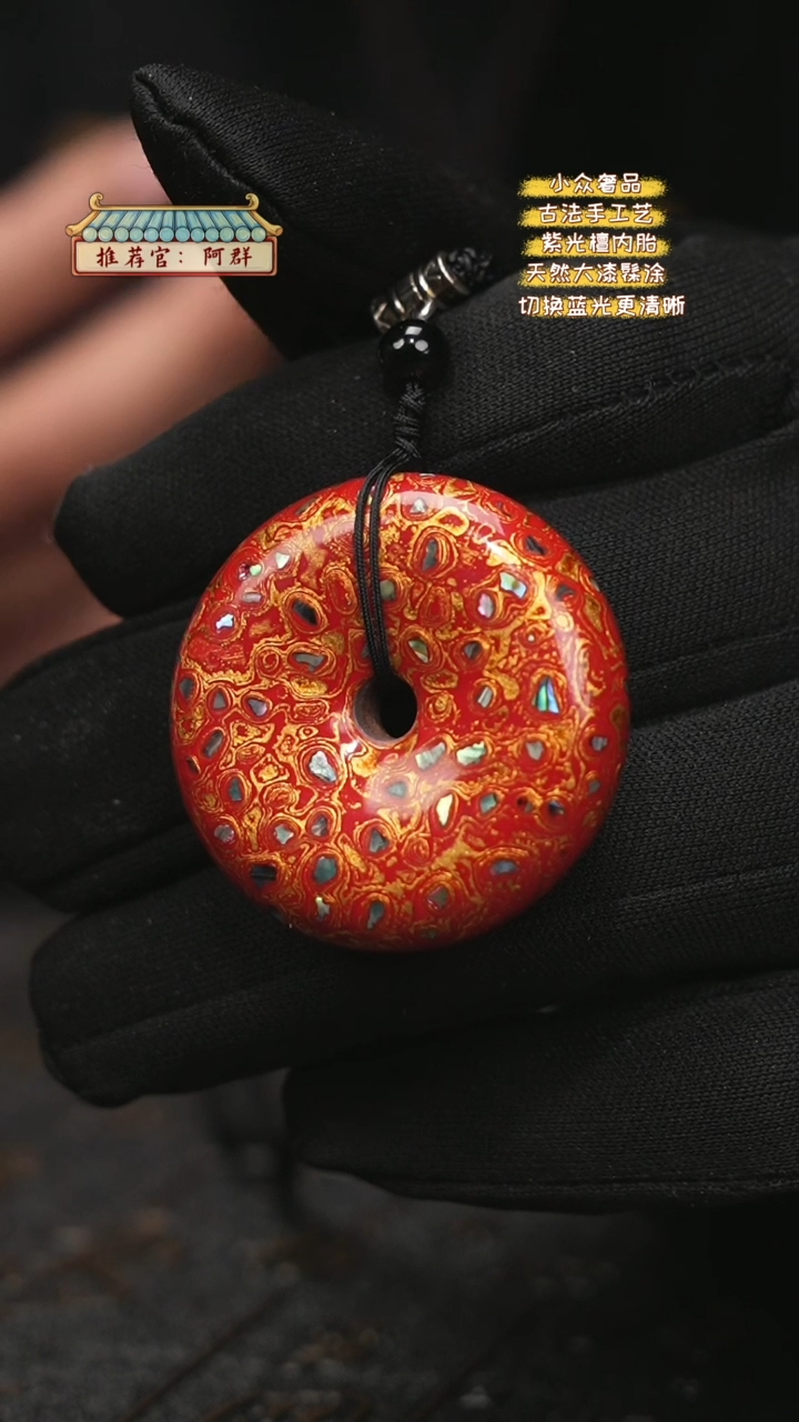 【闪购商品】陛成甄选（4cm大漆犀皮平安扣）