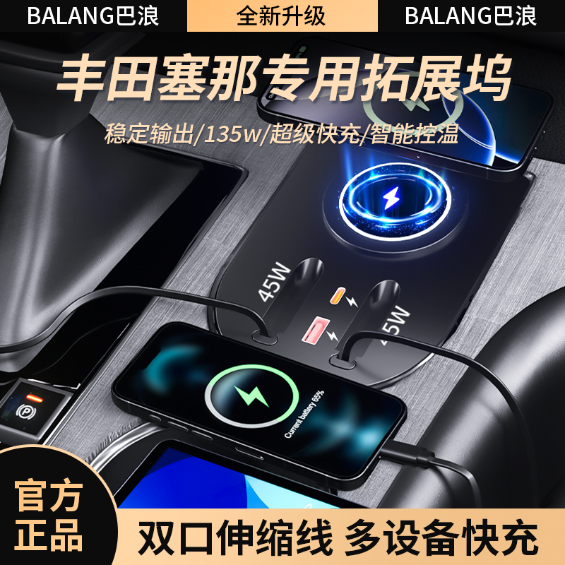 巴浪【全新升级✅】丰田赛那/格瑞维亚快充扩展坞车载充电器配件用品