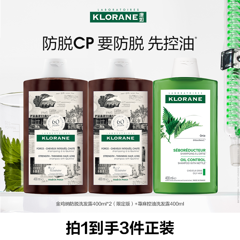 法国康如鸡纳荨麻洗发套装-DB