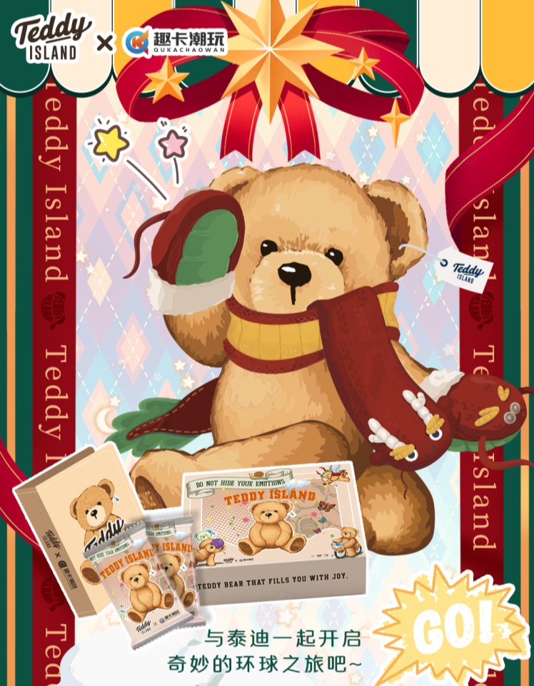 趣卡潮玩-《环游世界》泰迪熊 系列卡牌（默认代拆）