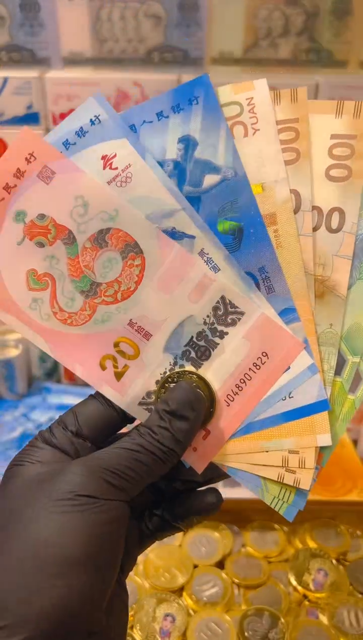 【闪购商品】其他普通金属福蛇献瑞纪念八钞一币合集（纸+塑料）