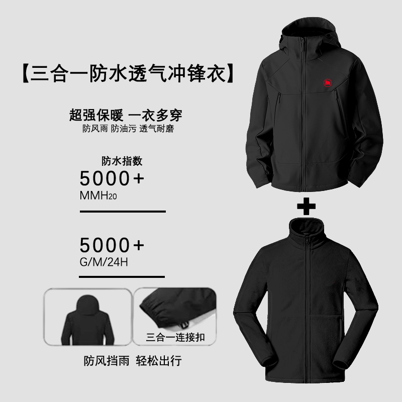 三合一系列秋冬户外多功能休闲运动男士防风防水冲锋衣