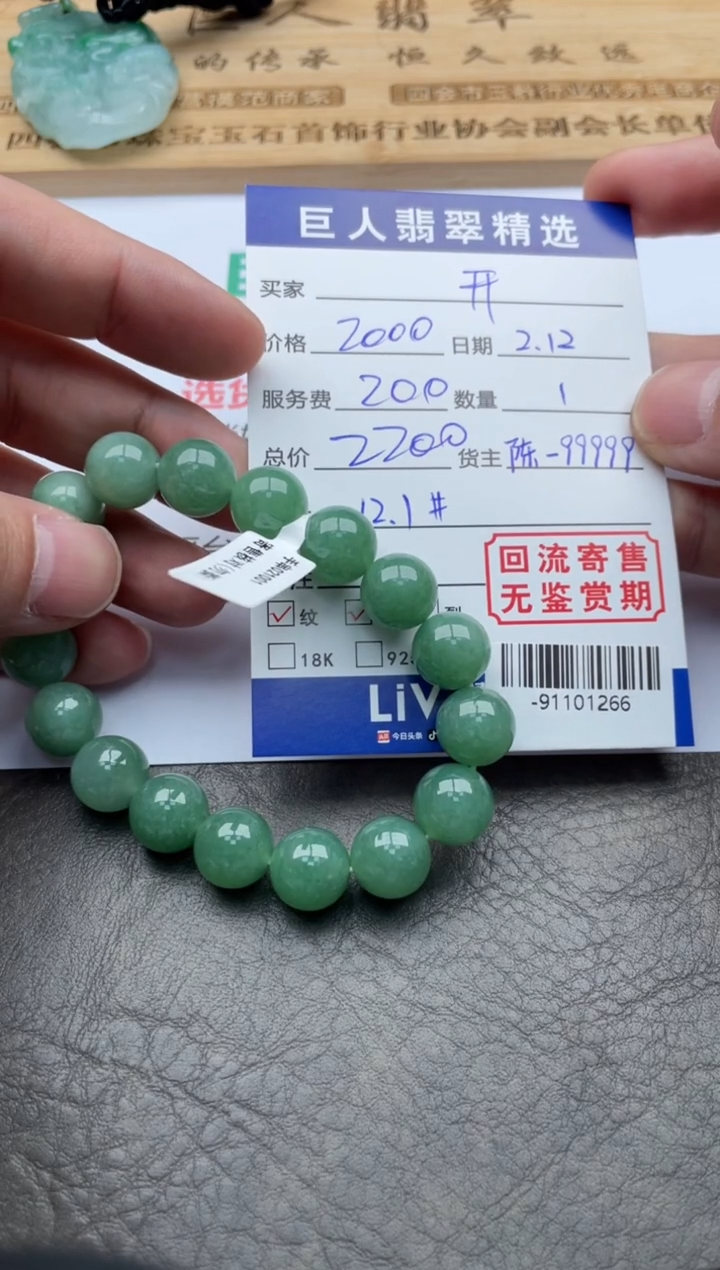 【闪购商品】翡翠颈饰未镶嵌手串-91101266