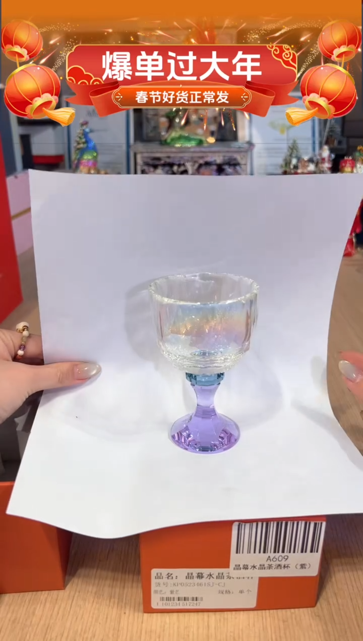 【闪购商品】杯195晶慕炫彩水晶茶酒杯（紫）