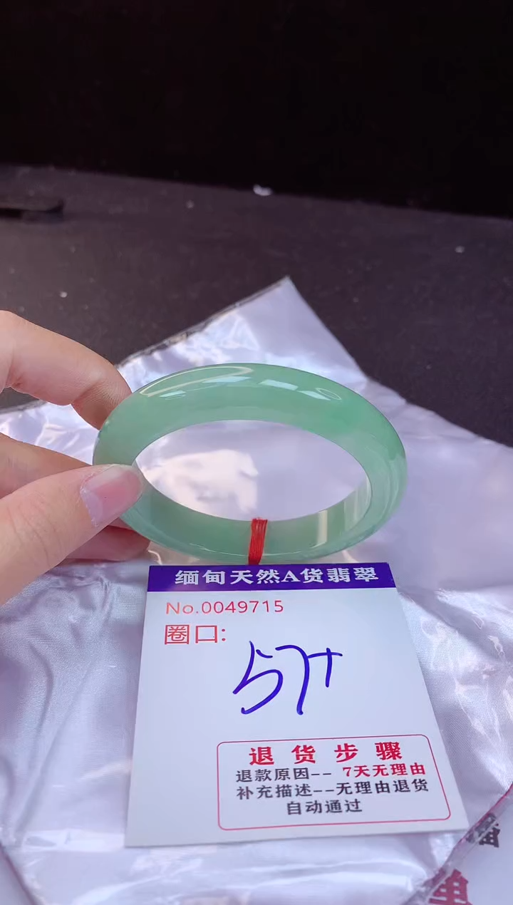 【闪购商品】翡翠手镯未镶嵌57+