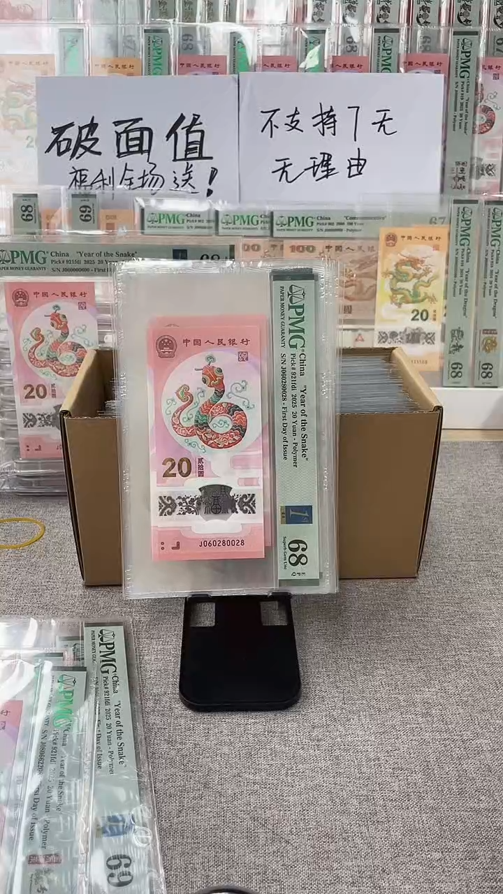 【闪购商品】塑料蛇钞J060280028PMG68