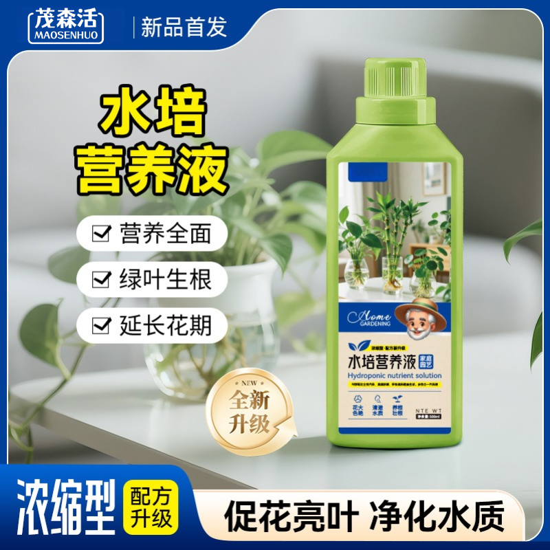 【净水生根】水培植物营养液氨基酸生根液通用水培富贵竹铜钱草碗莲商品图