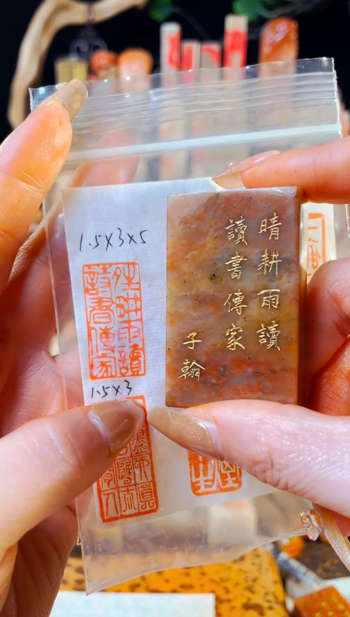 【闪购商品】浙江红石印石手工篆刻《晴耕雨读书香传家》