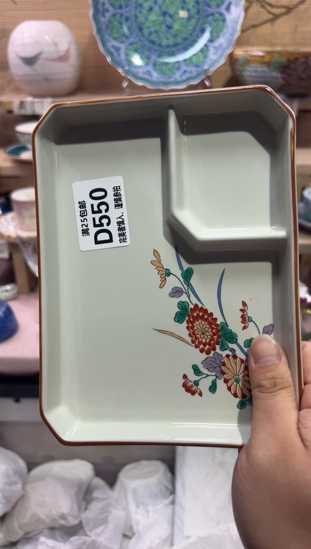 瓷片子*               D550