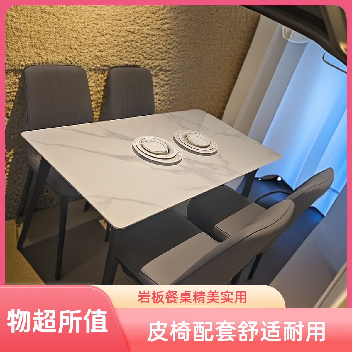 简约亮光岩板餐桌