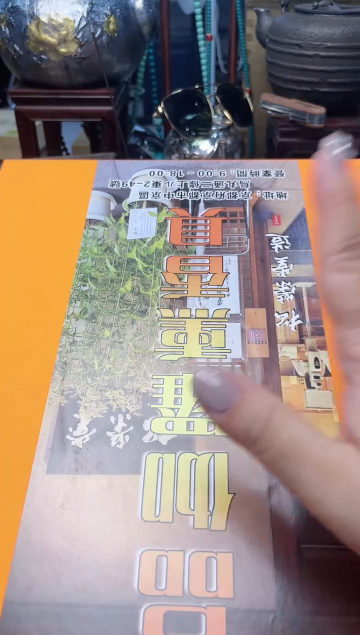瓷片XX炎美杂货铺质量保证