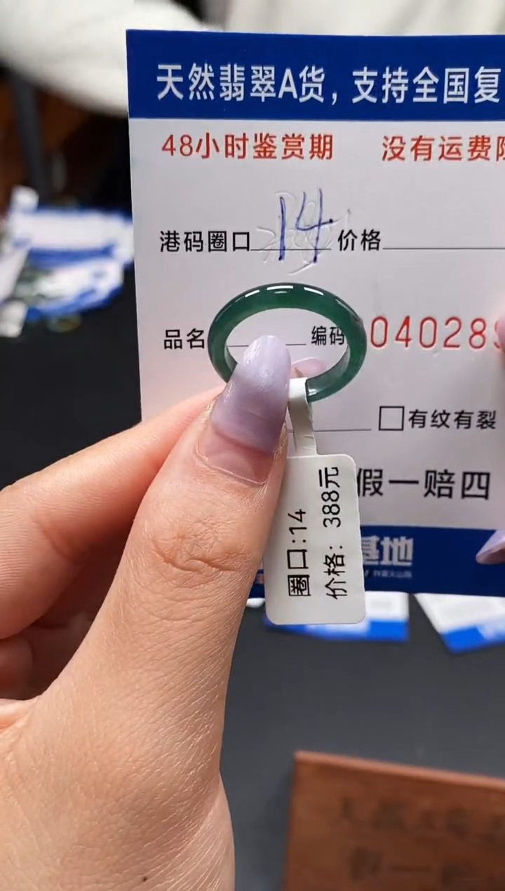 未镶嵌戒指翡翠天然A货翡翠0289