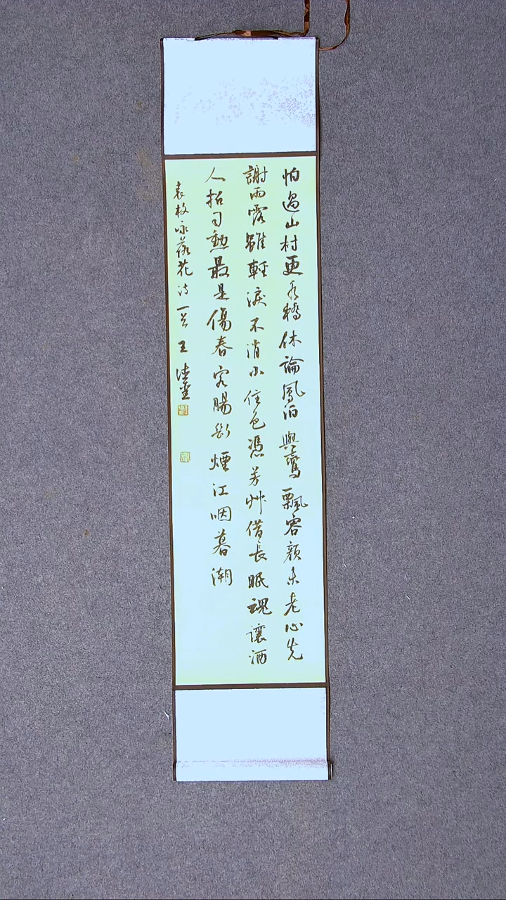 书法王德圣 山东临沂95*20尺寸卷轴