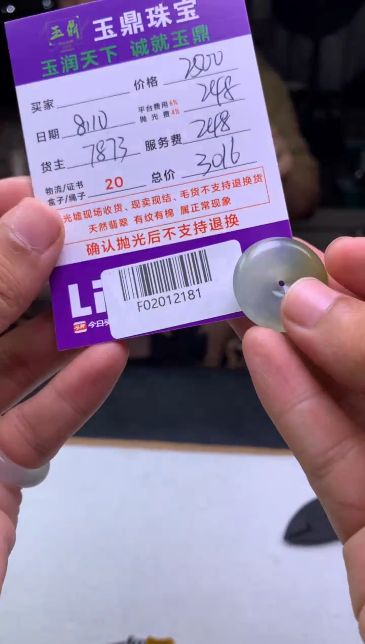 定制翡翠未镶嵌N***、F02012181