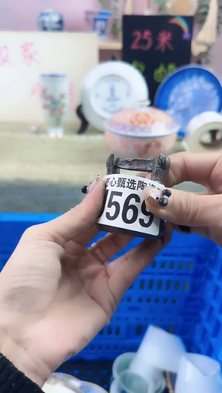 瓷片@****k       J569