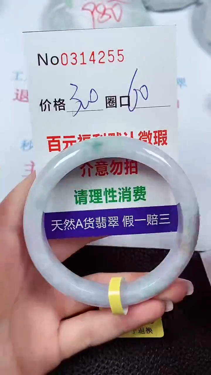 【闪购商品】翡翠手镯未镶嵌00314255