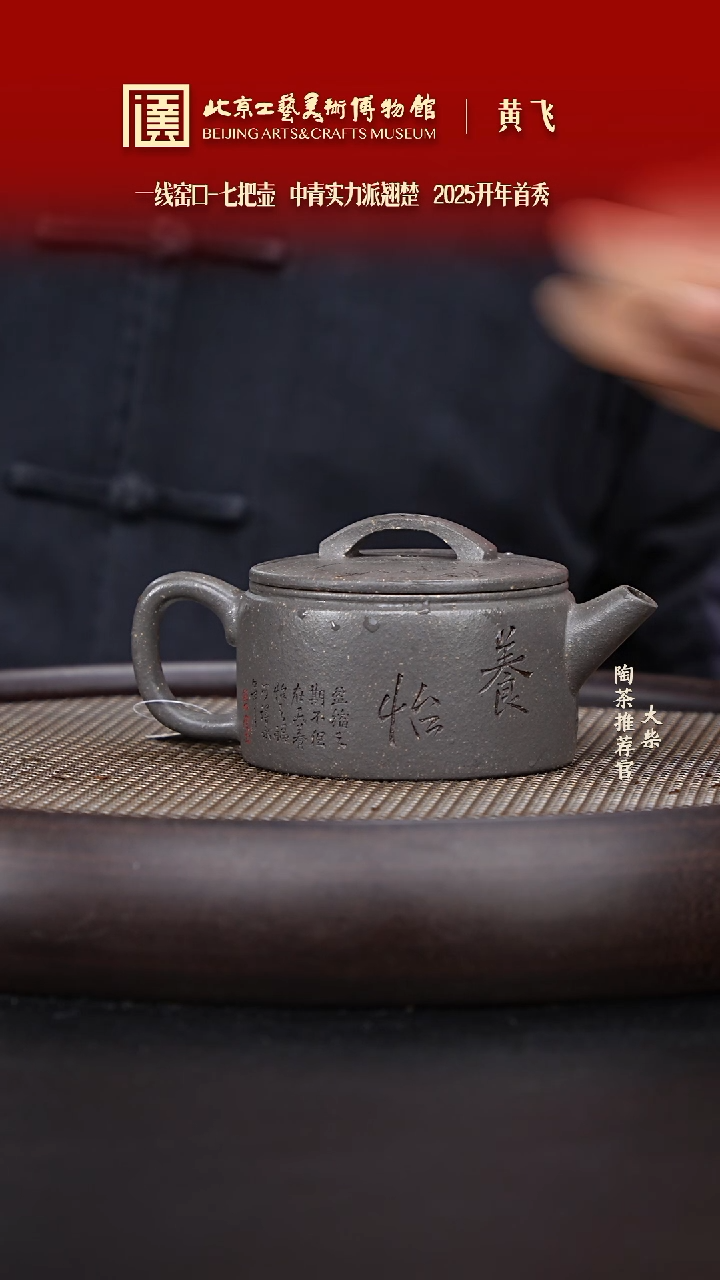 【闪购商品】紫砂茶壶083 陶茶溯源 七把壶