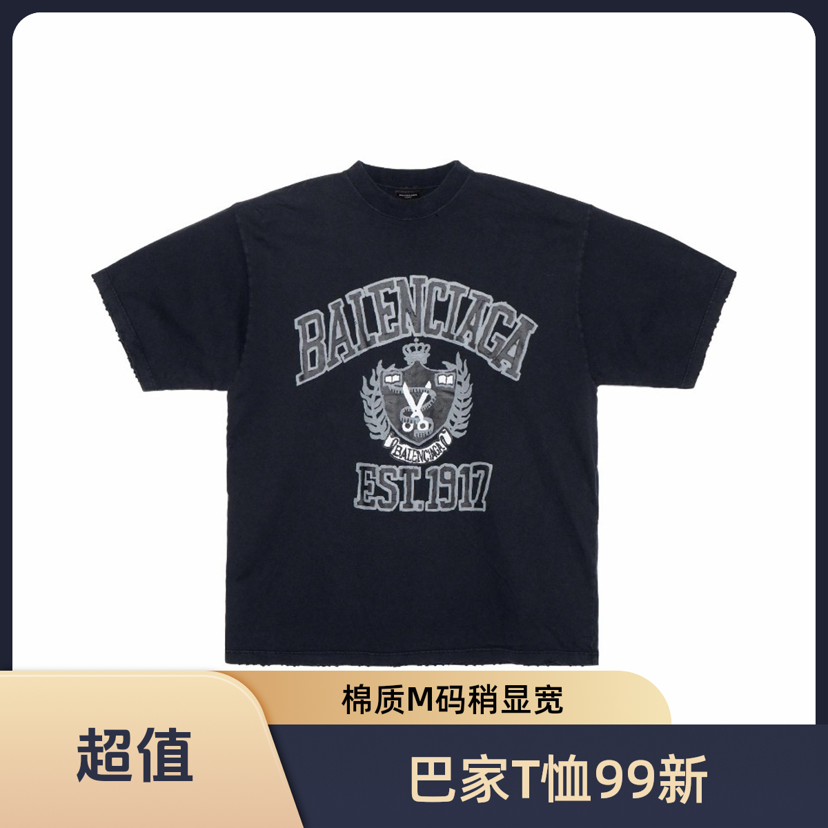 99新 Balenciaga/巴黎世家 徽标印花/圆领短袖T恤/水洗黑/M码