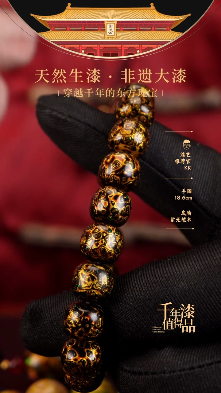 【闪购商品】衔云大漆老型手串10*11mm 18颗