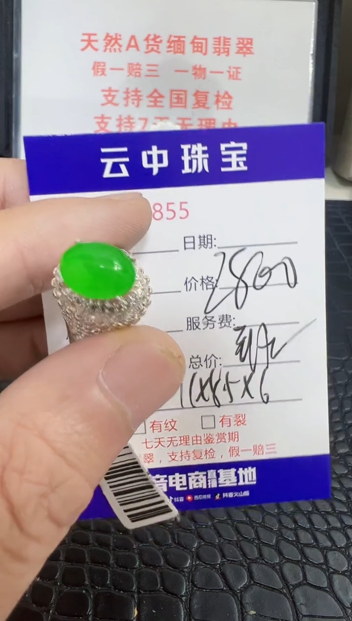 未镶嵌戒指翡翠8855