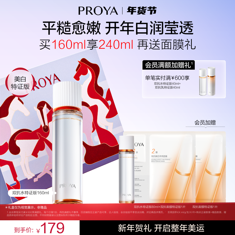 【新年礼物】珀莱雅双抗水特证版美白紧致抗皱舒缓修护滋养保湿护肤