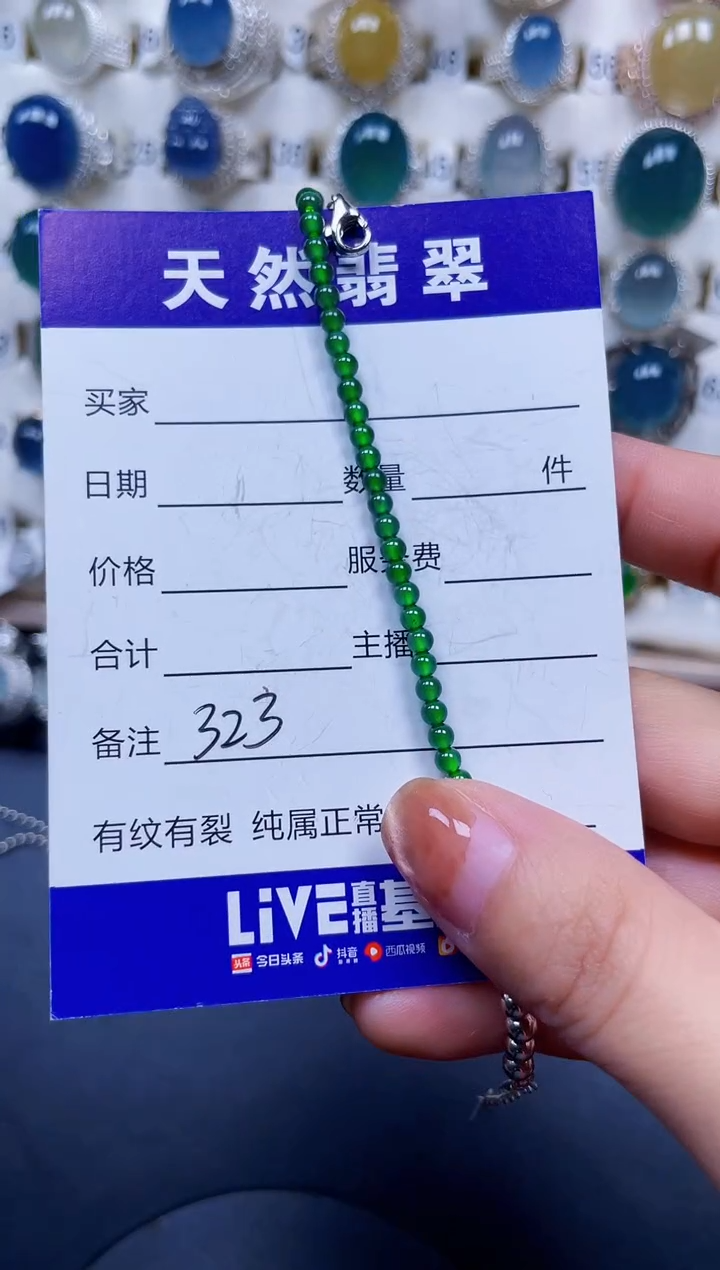 未镶嵌手链翡翠323