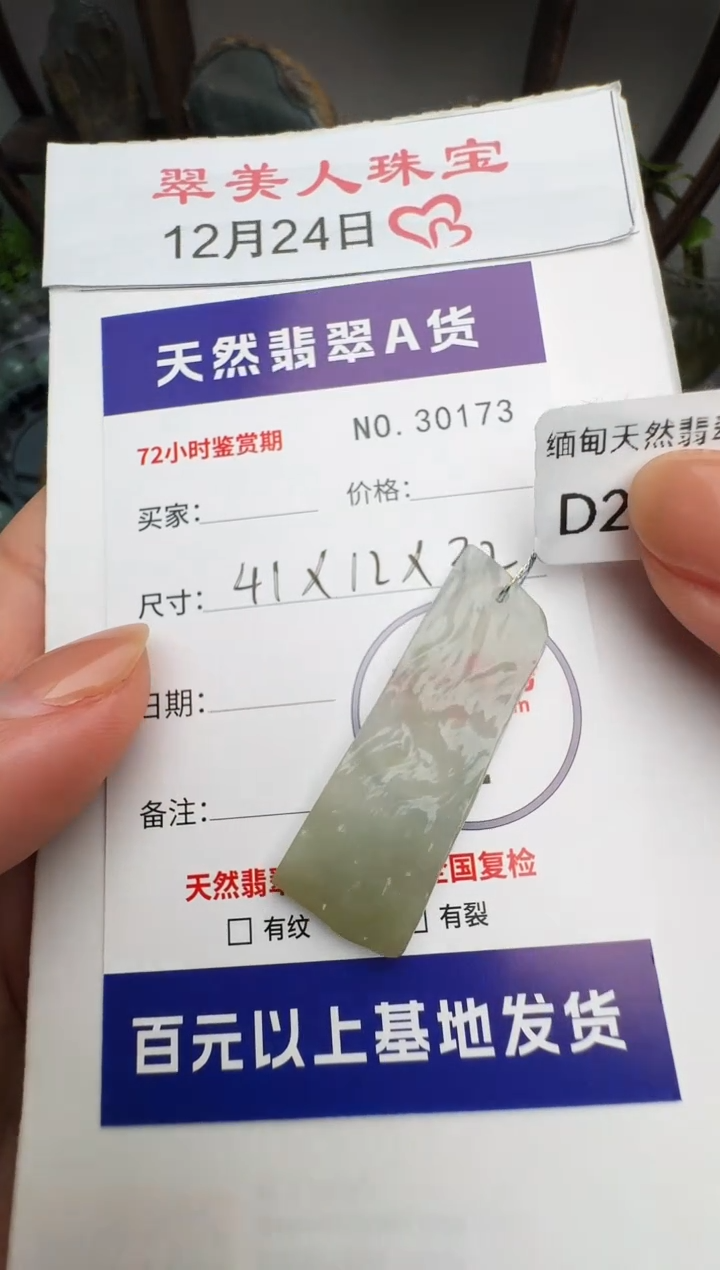 颈饰未镶嵌翡翠原石30173