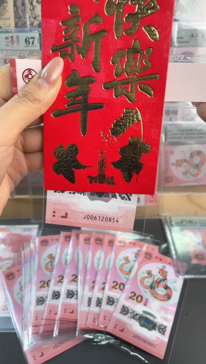 【闪购商品】塑料蛇年纪念钞 单张 不挑号 随机发