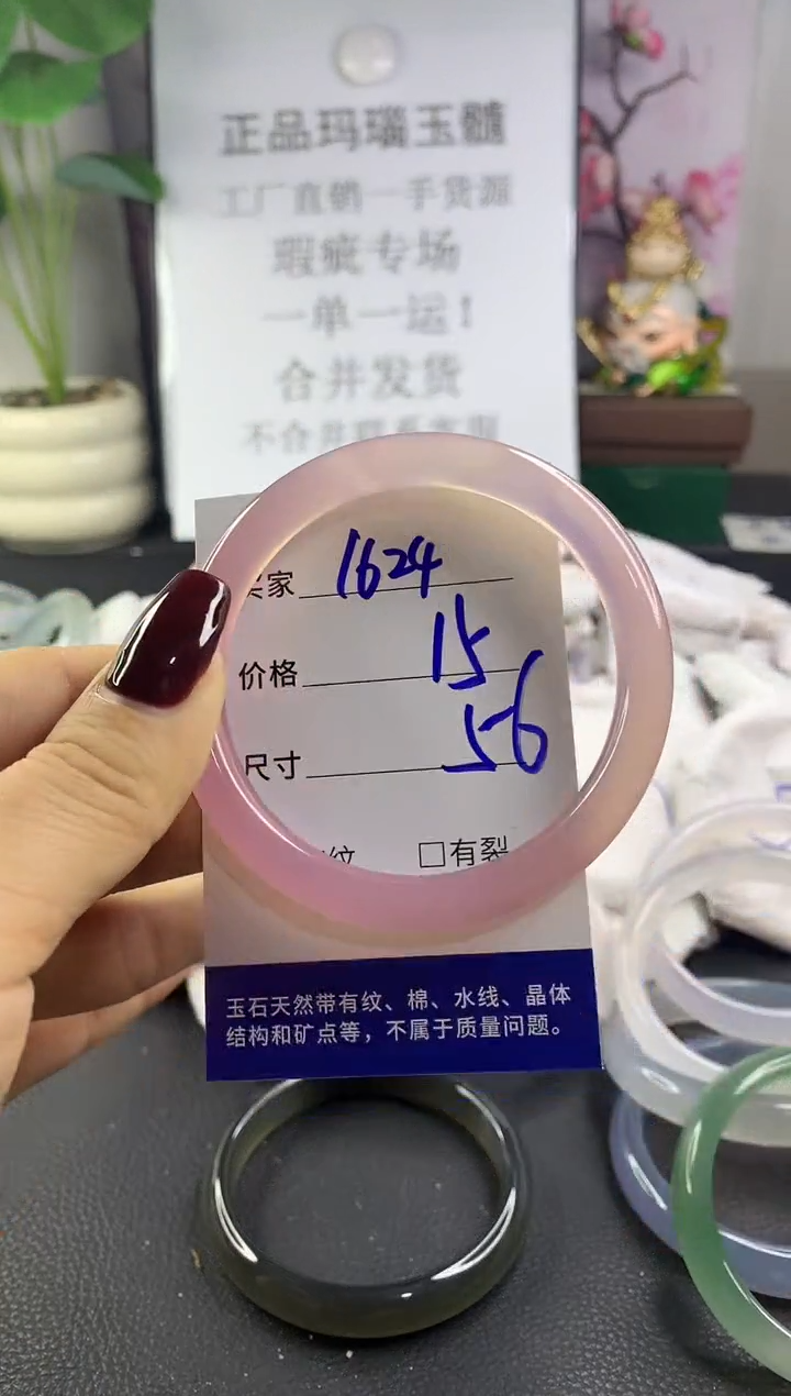 手镯玛瑙/玉髓未镶嵌1624