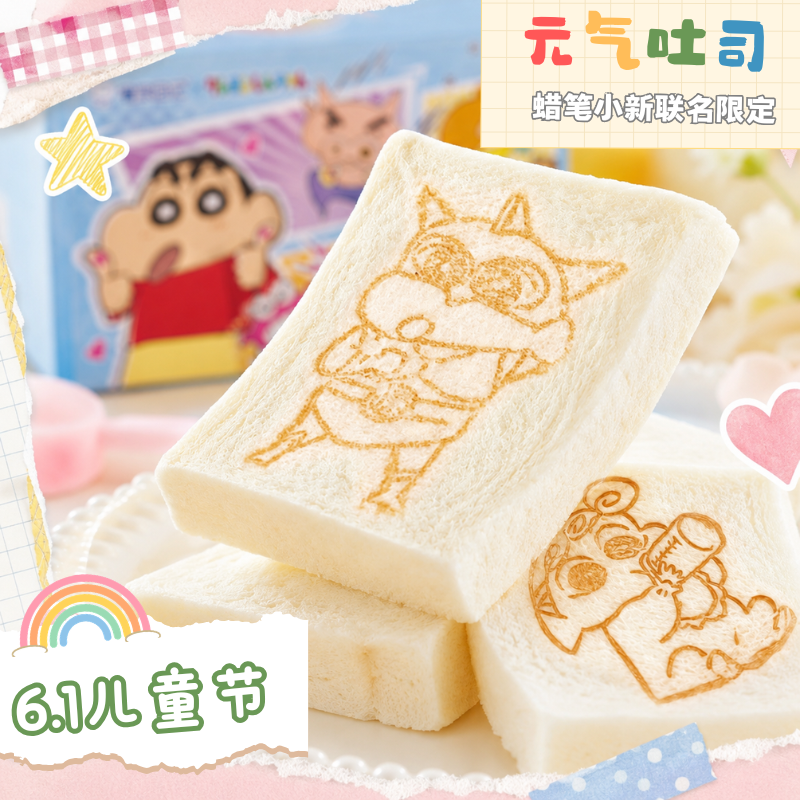 【六一零食】蜡笔小新联名宅家日记面包元气吐司无边吐司
