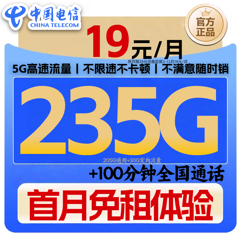中国电信营 19元235G手机卡流量卡电话卡全国流量不限速上网-SZ
