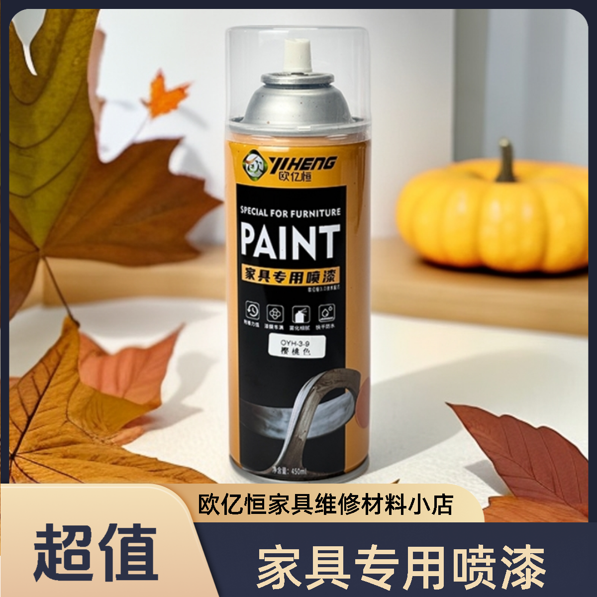 OYH半透明色漆9种颜色可选防水快干漆膜