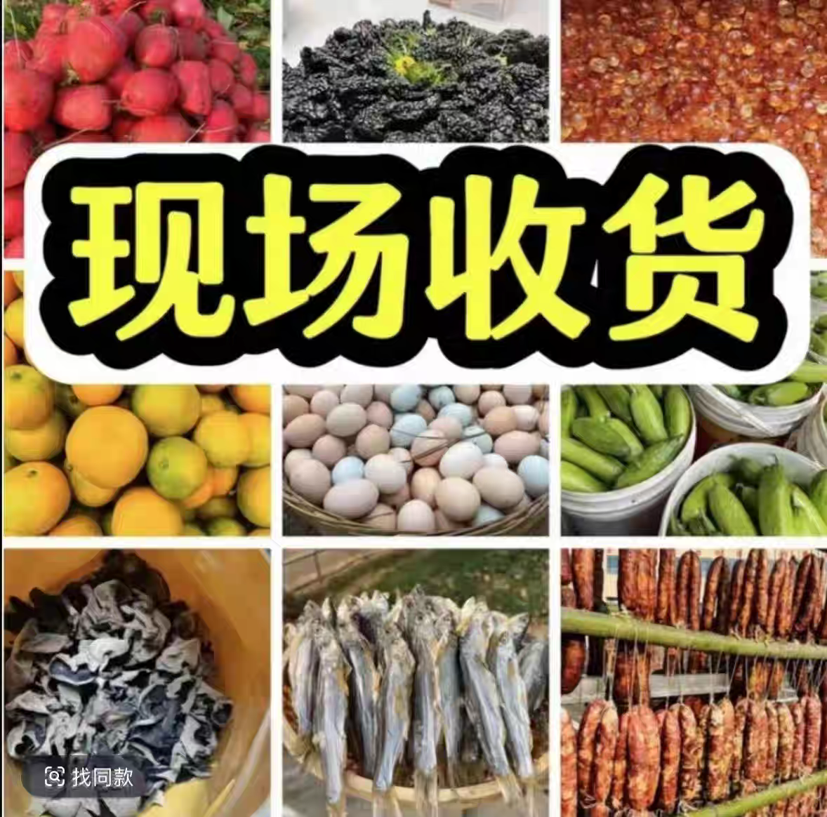 湘西农家蔬菜山货