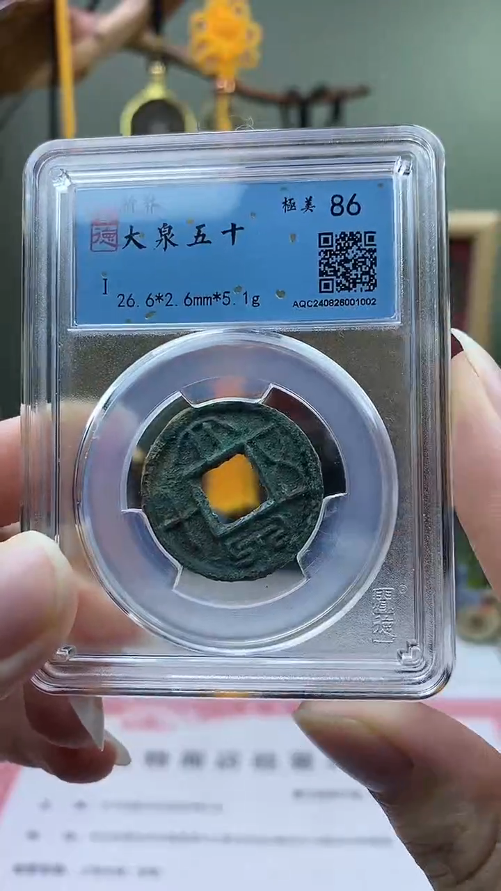 【闪购商品】铜大泉五十盒子币破盒不退不换