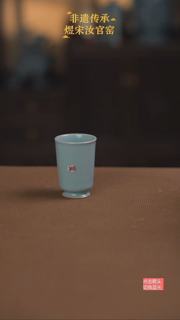 闻香杯345号微瑕