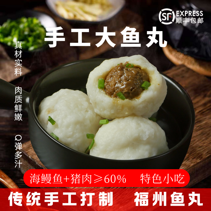 福建特产大鱼丸福州包心鱼丸鳗鱼丸可煮汤火锅大鱼丸100克/粒