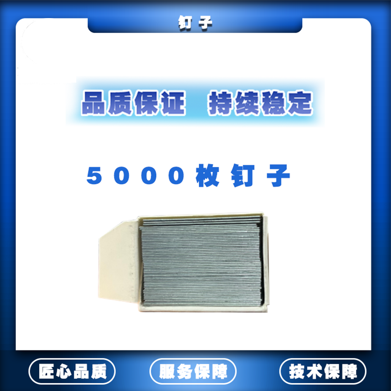 适用自动订书钉 标准版订书机钉子 5000枚/3D打印机耗材