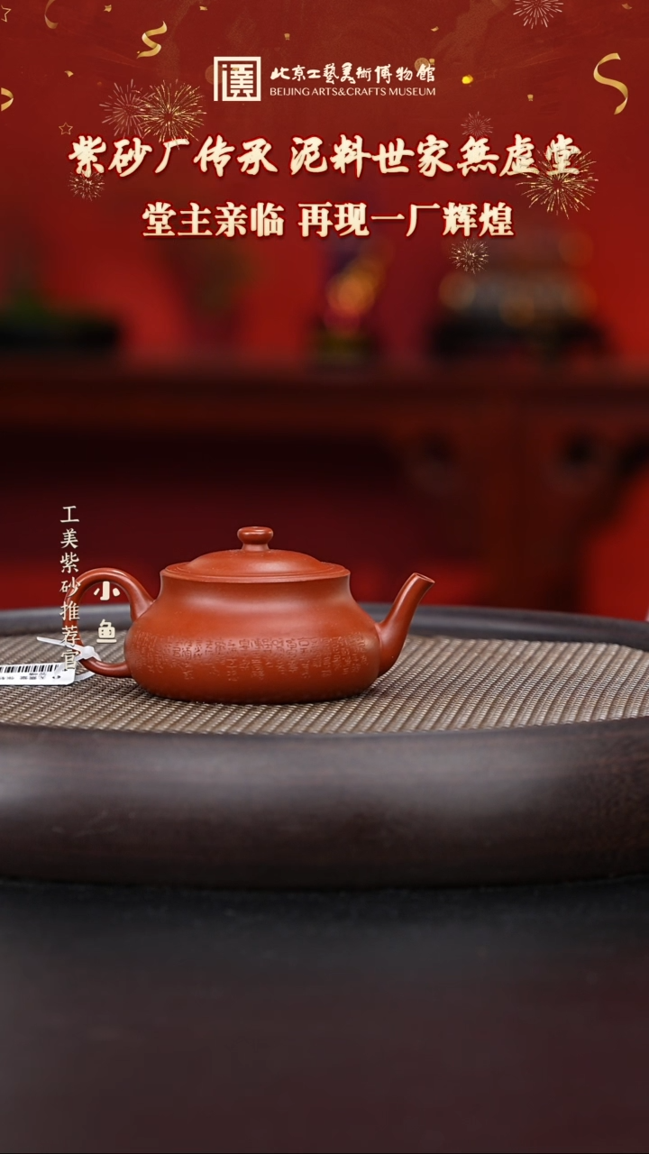 【闪购商品】紫砂茶壶国企品牌 陶茶溯源 無虚堂 113