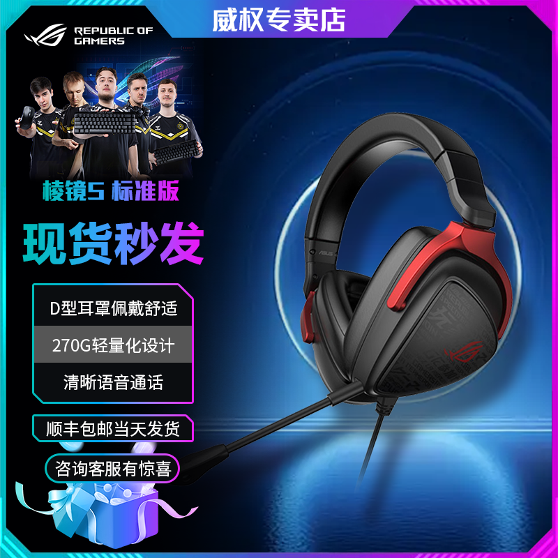 ROG/玩家国度 棱镜S标准版头戴式电竞耳机270g轻量化设计游戏耳麦