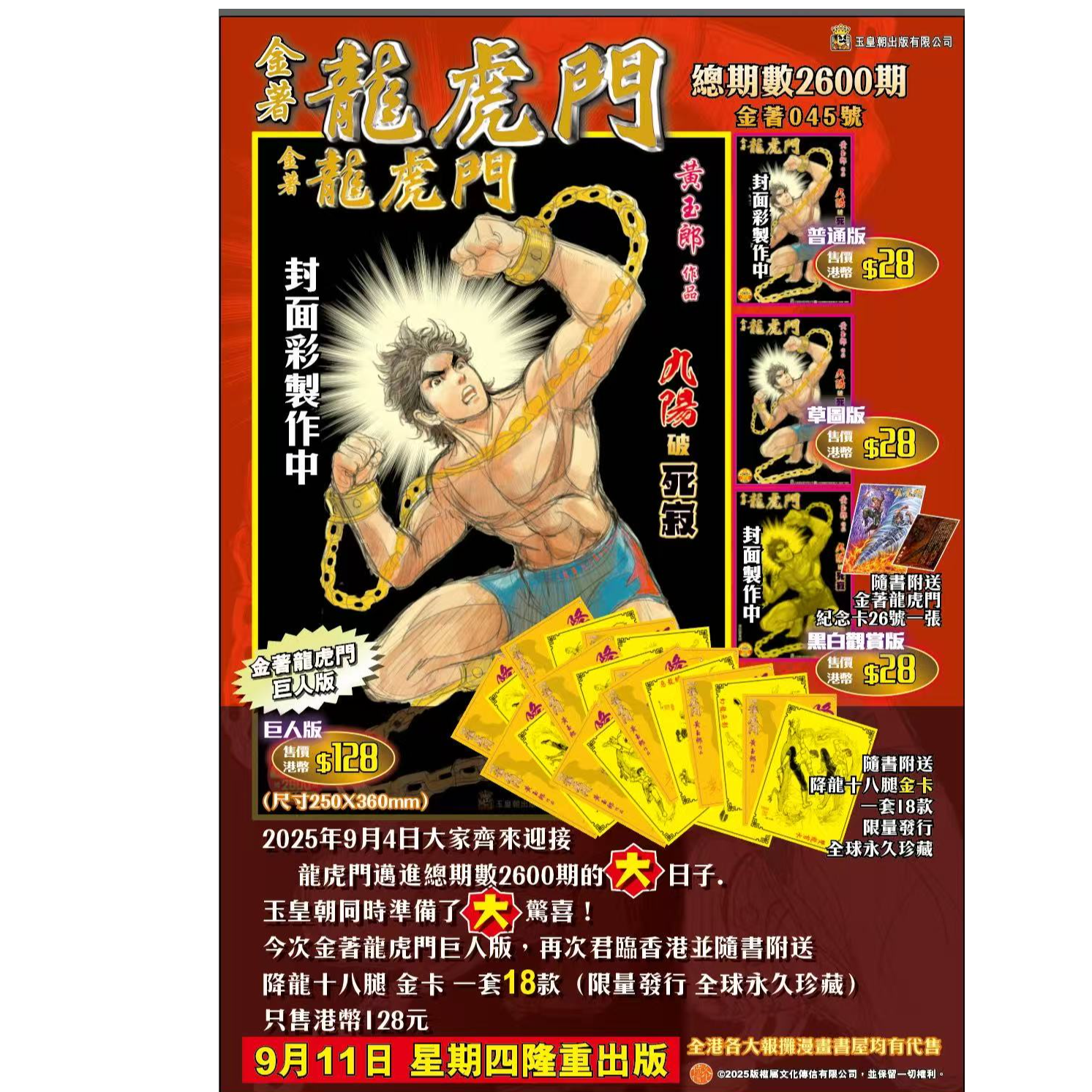 预售【外图港版漫画】龙虎门系列书籍（内有1-48单册可选）/ 玉皇朝