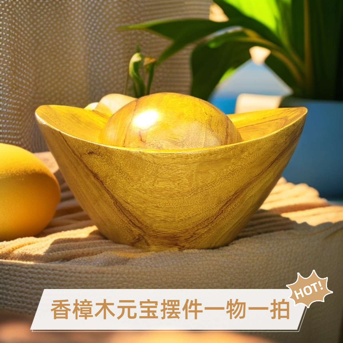 香樟木原木实木元宝摆件