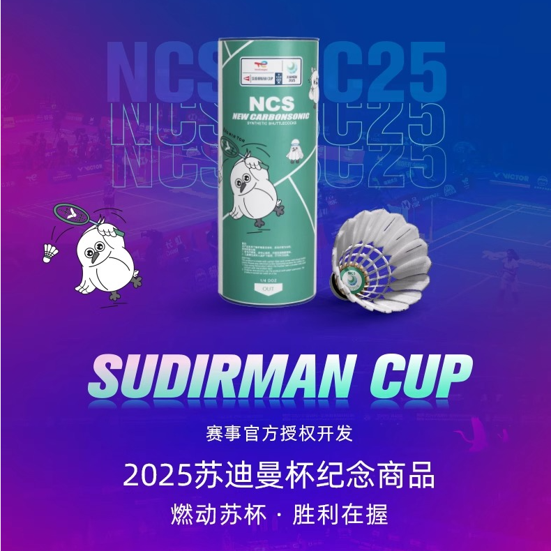 威克多VICTOR胜利NCS SC25碳音人造球耐打苏迪曼杯纪念款三只装