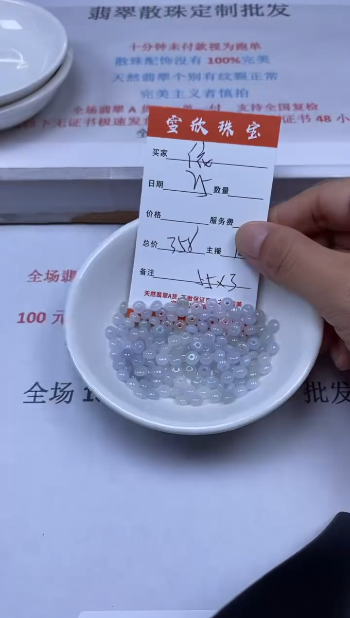 【闪购商品】翡翠颈饰未镶嵌雪欣散珠定制diy